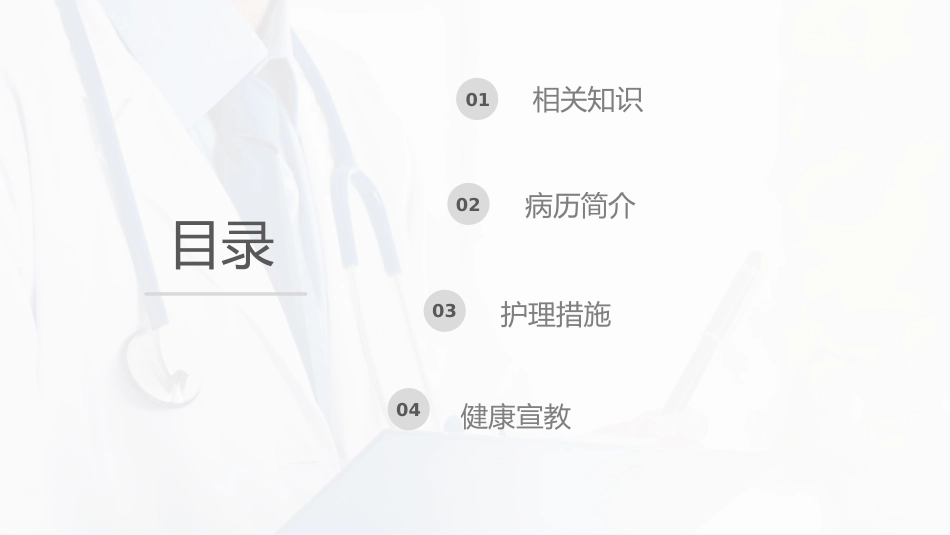 肝硬化护理查房-模板参考_第2页