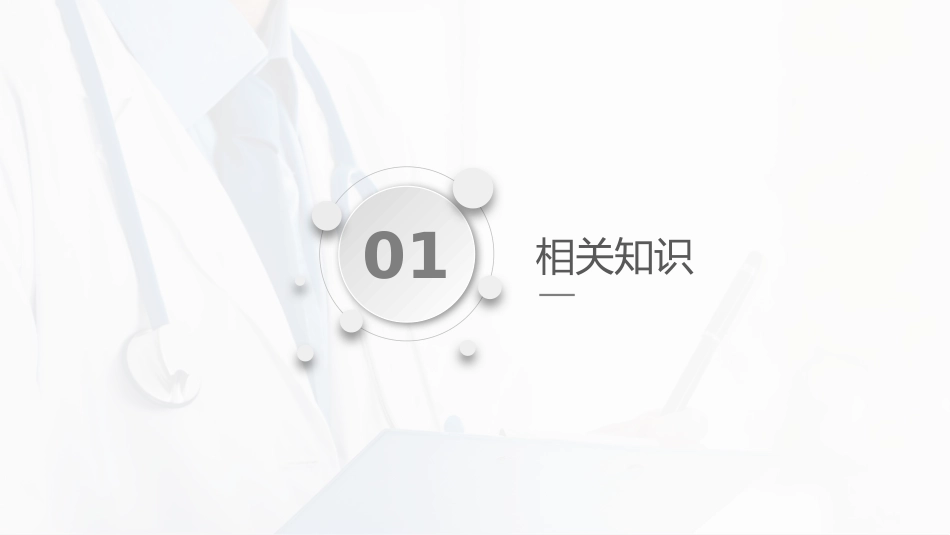 肝硬化护理查房-模板参考_第3页