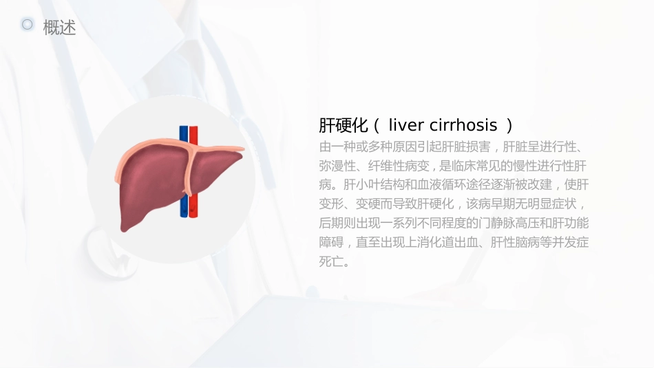 肝硬化护理查房-模板参考_第4页