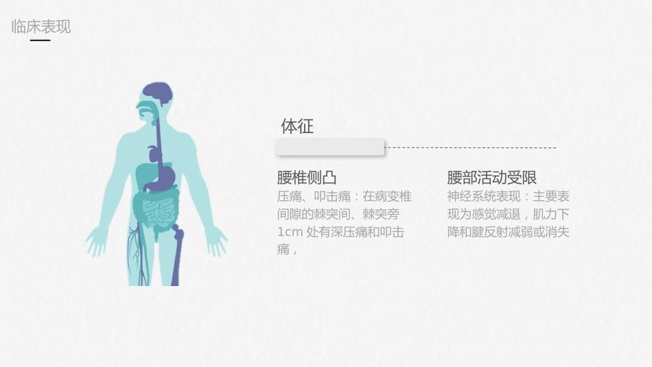 腰椎间盘突出症护理查房-模板参考_第10页