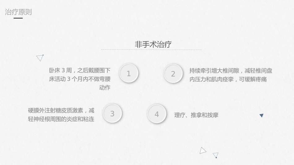 腰椎间盘突出症护理查房-模板参考_第12页