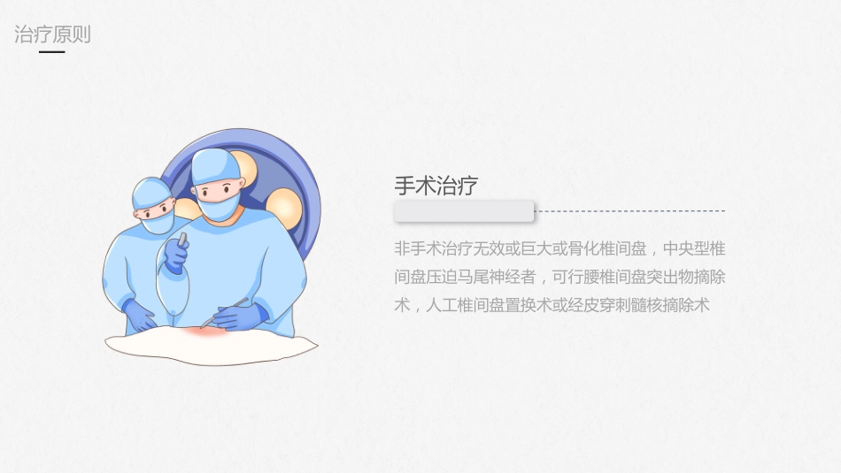 腰椎间盘突出症护理查房-模板参考_第13页