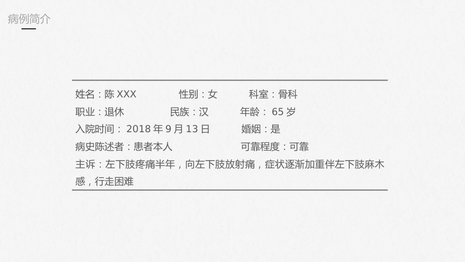 腰椎间盘突出症护理查房-模板参考_第15页