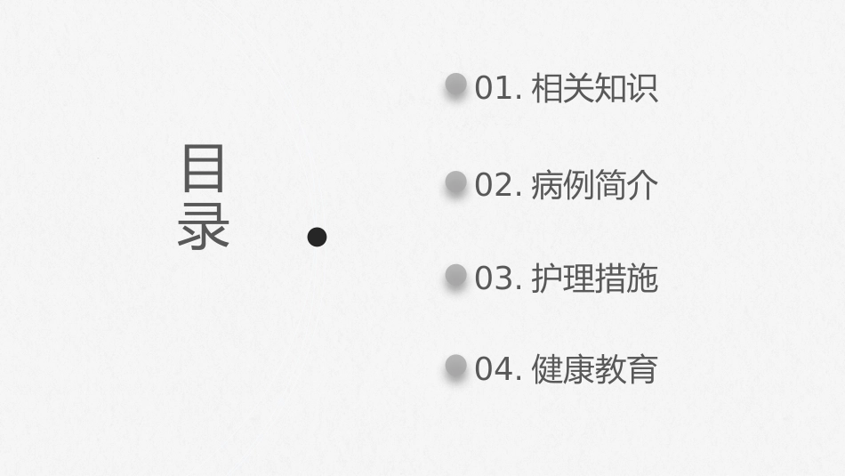 腰椎间盘突出症护理查房-模板参考_第2页