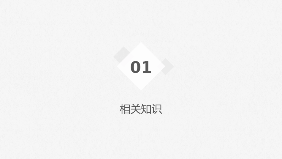 腰椎间盘突出症护理查房-模板参考_第3页