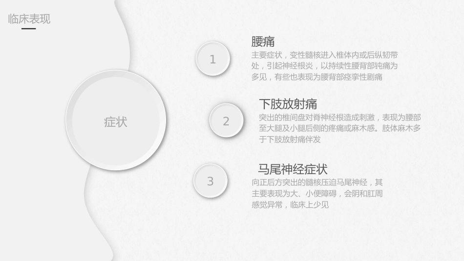 腰椎间盘突出症护理查房-模板参考_第8页