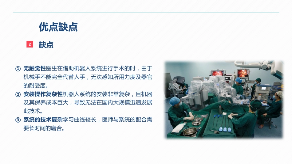 达芬奇手术机器人的手术配合_第14页