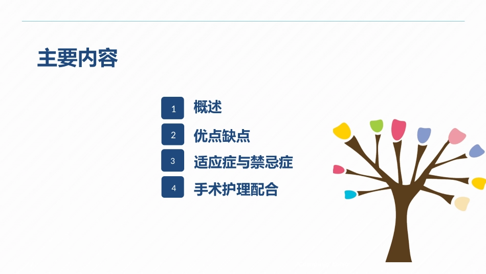 达芬奇手术机器人的手术配合_第2页