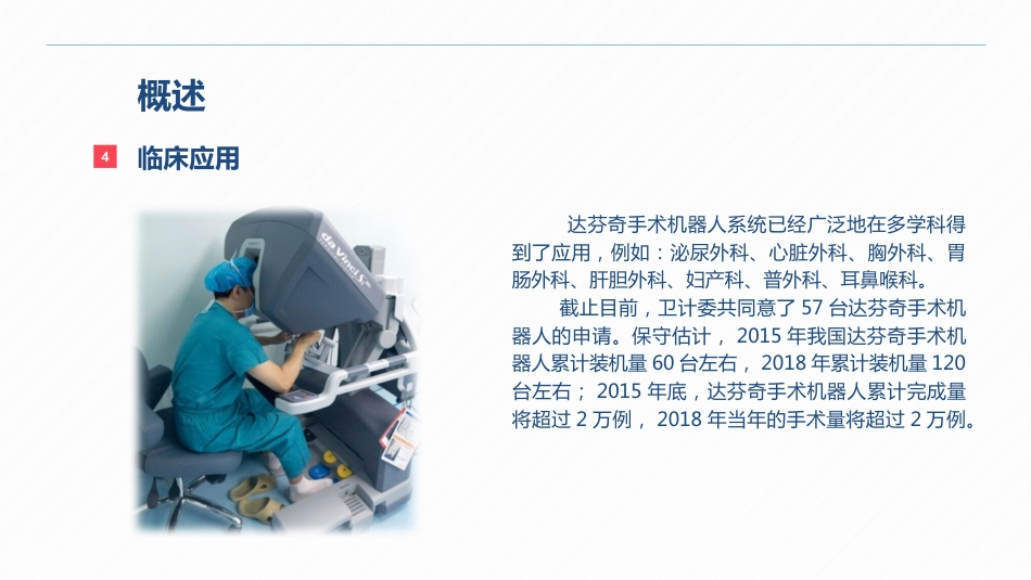 达芬奇手术机器人的手术配合_第9页