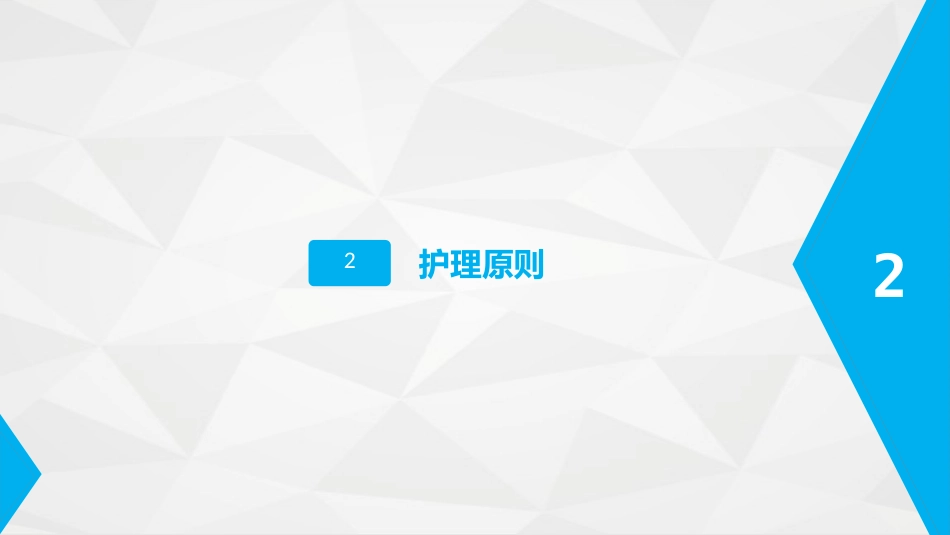 胆道损伤的护理-业务学习_第14页