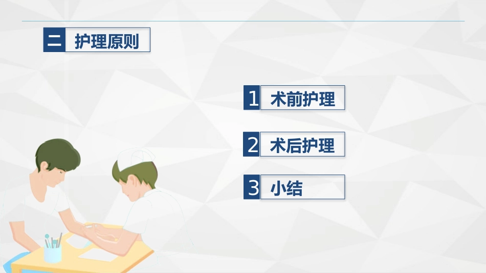 胆道损伤的护理-业务学习_第15页