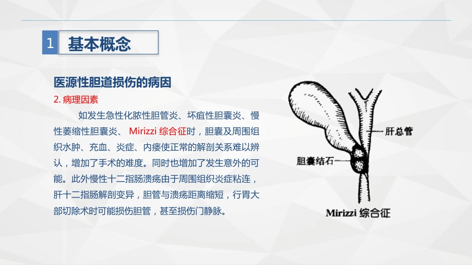 胆道损伤的护理-业务学习_第8页