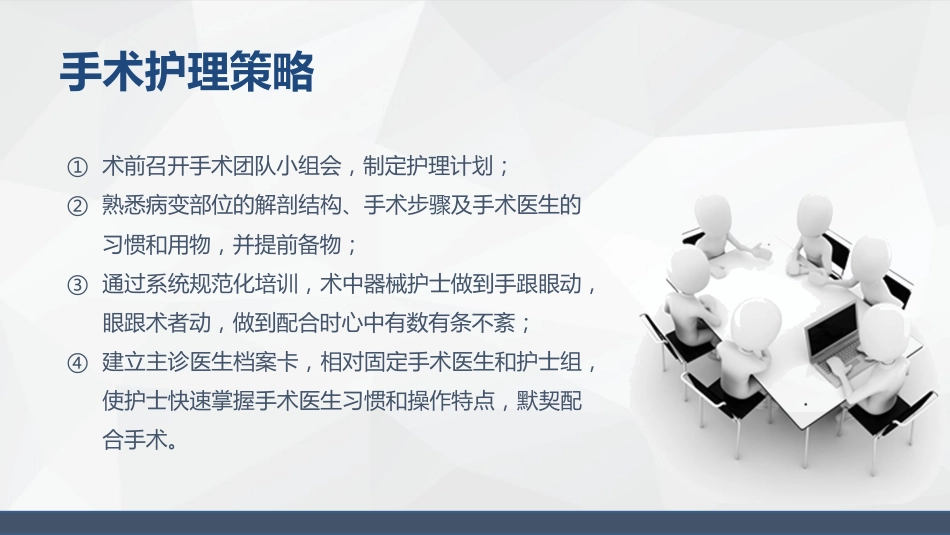 腹腔镜胰体尾手术护理配合_第10页