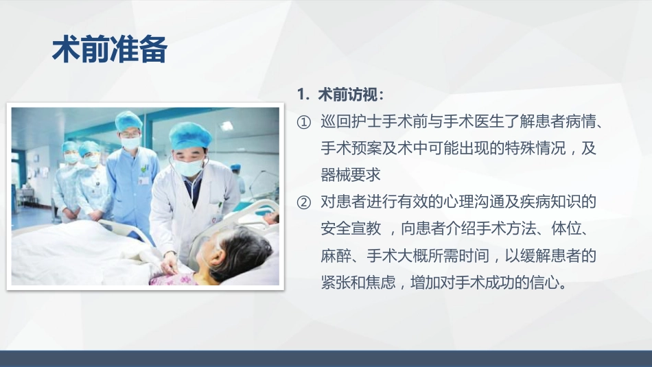 腹腔镜胰体尾手术护理配合_第11页