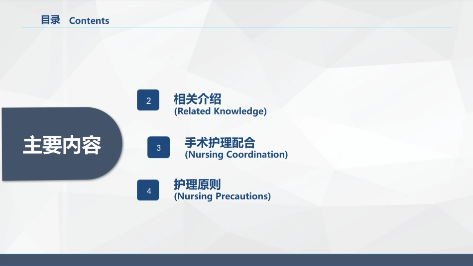腹腔镜胰体尾手术护理配合_第2页