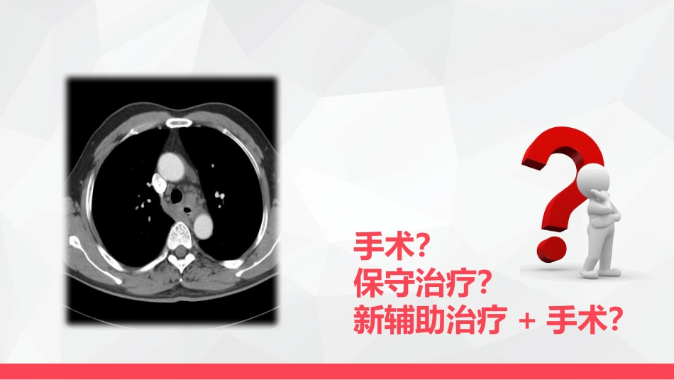 局部晚期食管癌新辅助治疗_第8页