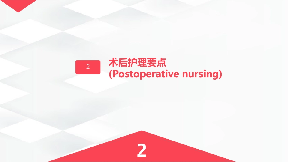 脑出血的术后护理_第11页