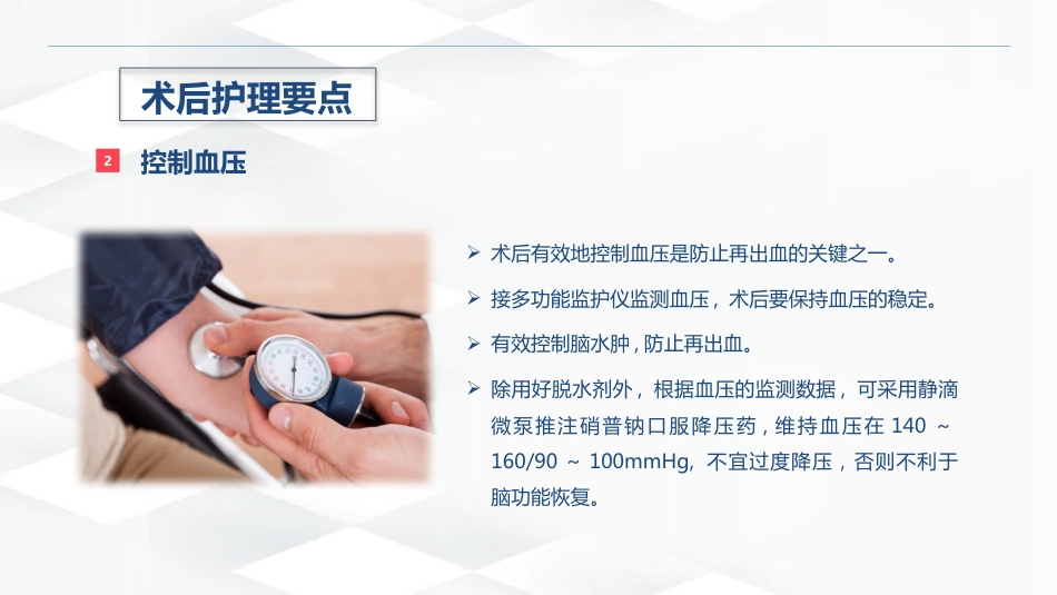 脑出血的术后护理_第13页