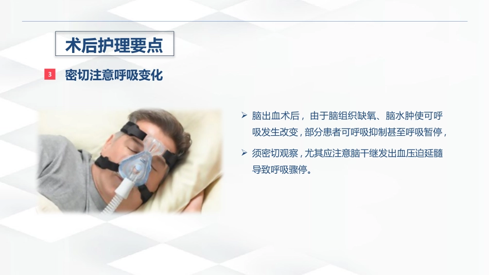 脑出血的术后护理_第14页