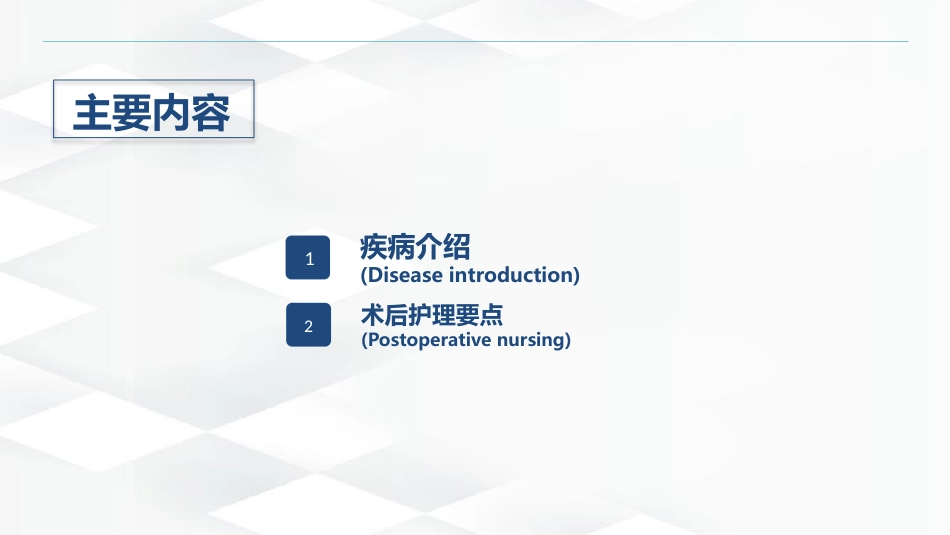 脑出血的术后护理_第2页
