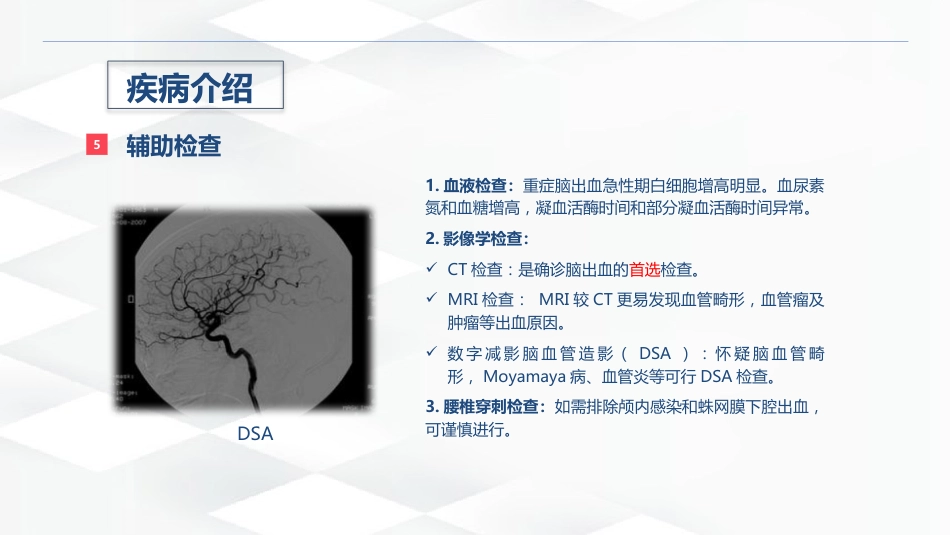脑出血的术后护理_第8页