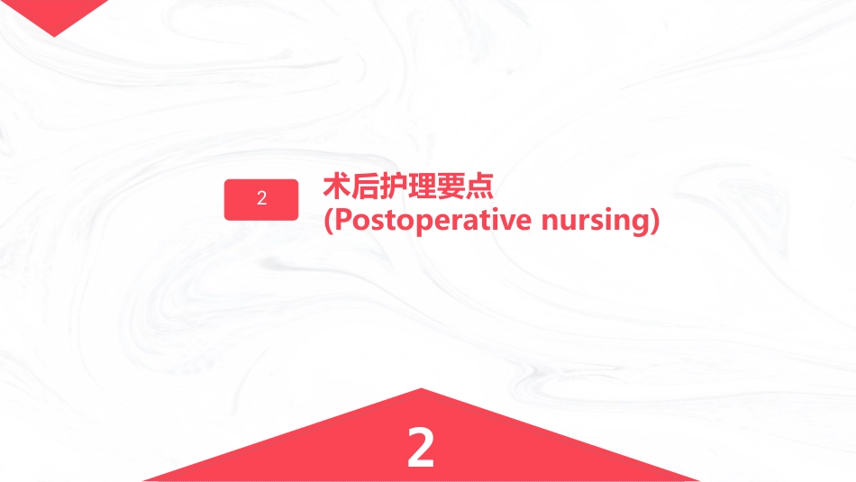 脑出血疾病介绍+术后护理_第11页