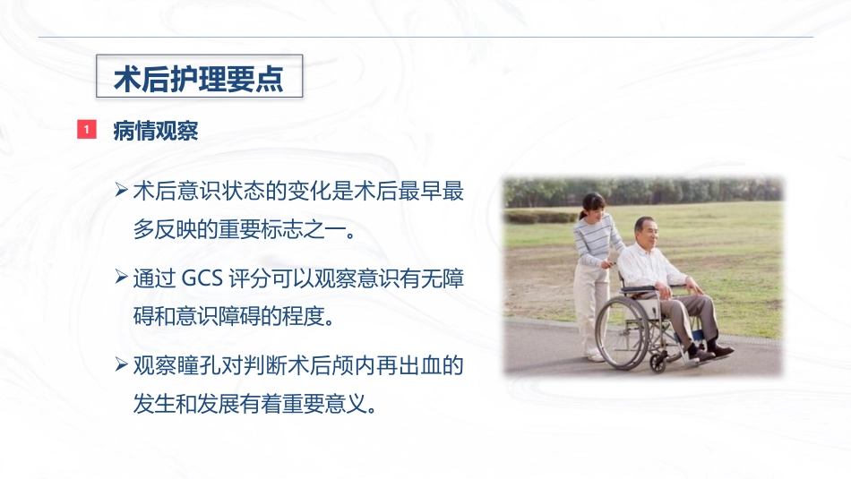 脑出血疾病介绍+术后护理_第12页