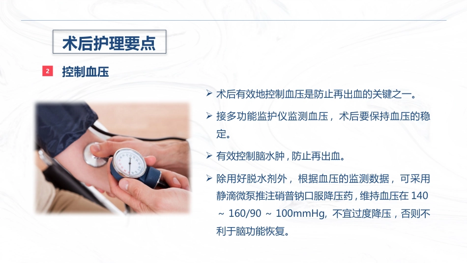 脑出血疾病介绍+术后护理_第13页