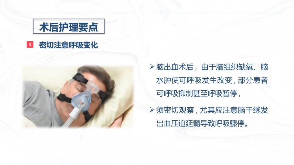 脑出血疾病介绍+术后护理_第14页