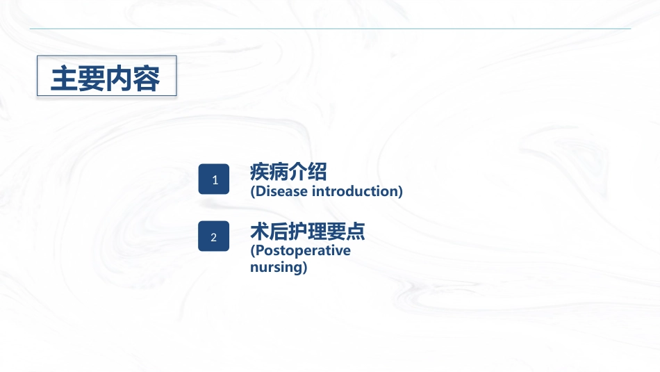 脑出血疾病介绍+术后护理_第2页
