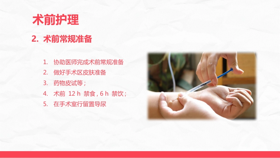 乳腺癌乳房重建术后的护理_第10页