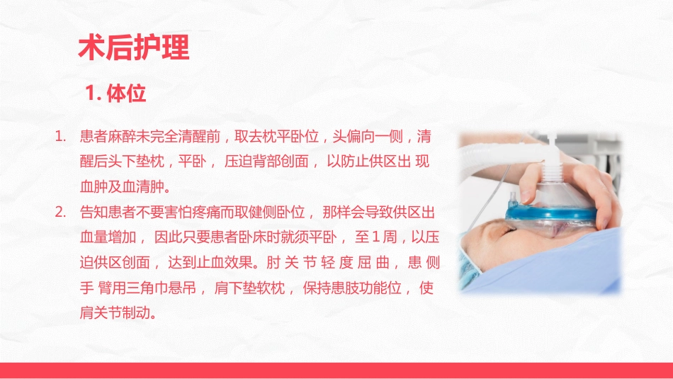 乳腺癌乳房重建术后的护理_第12页