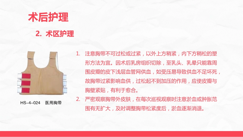 乳腺癌乳房重建术后的护理_第13页