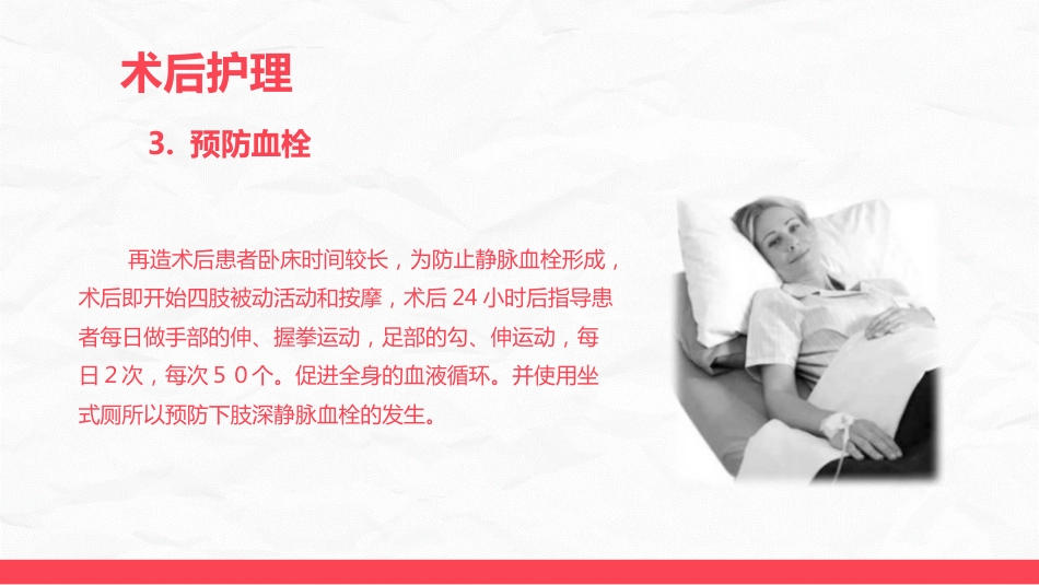 乳腺癌乳房重建术后的护理_第14页