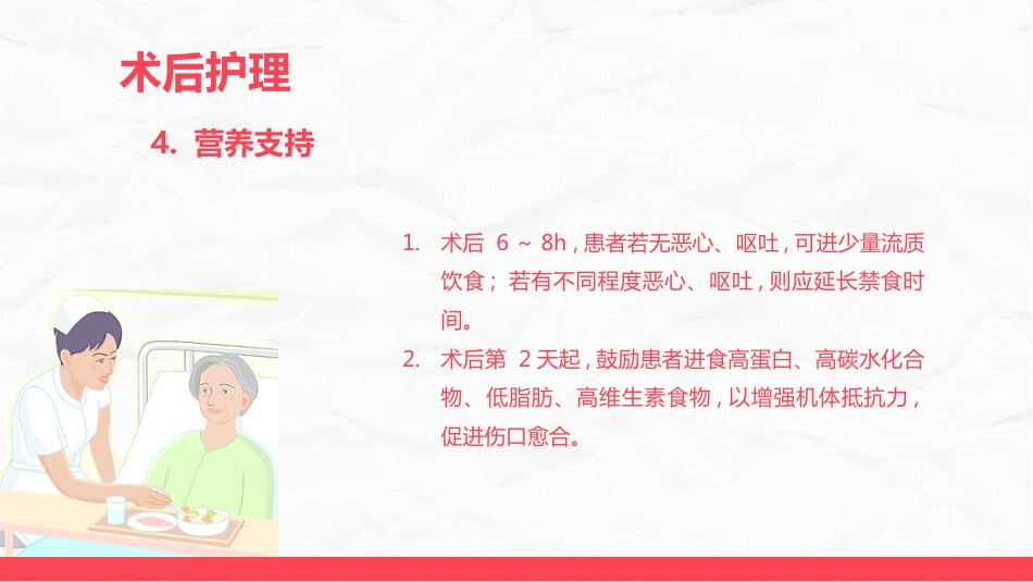 乳腺癌乳房重建术后的护理_第15页