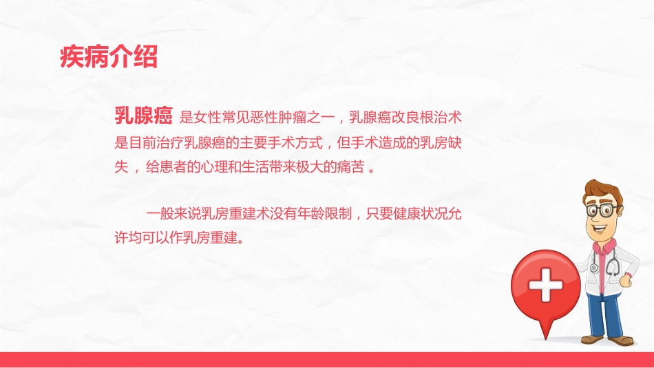 乳腺癌乳房重建术后的护理_第4页