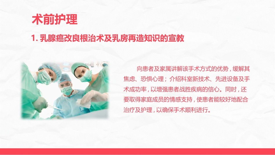 乳腺癌乳房重建术后的护理_第9页