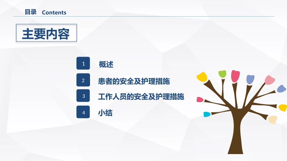 手术室的护理安全_第2页