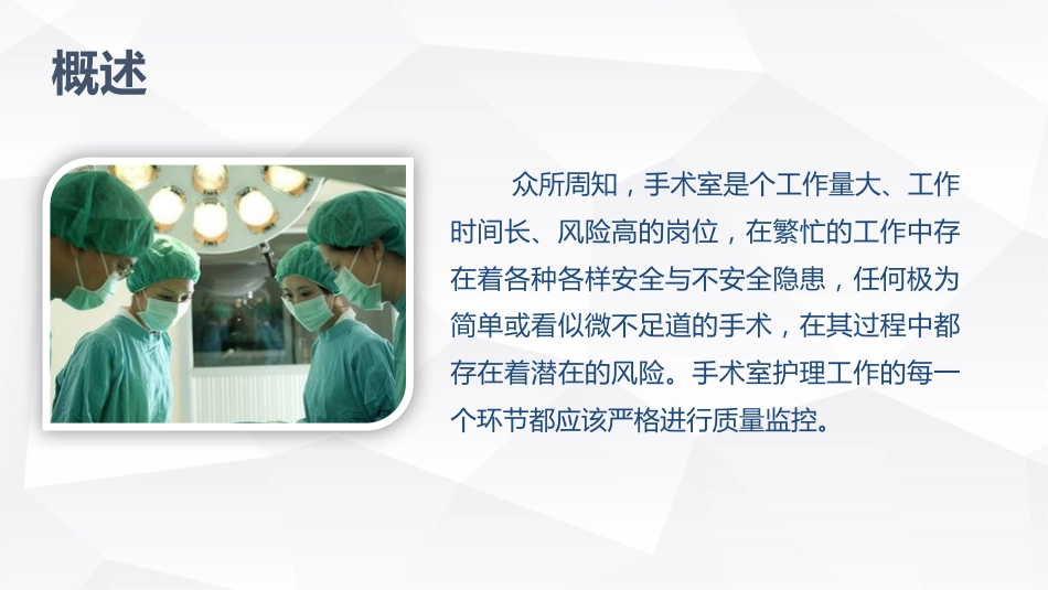 手术室的护理安全_第4页