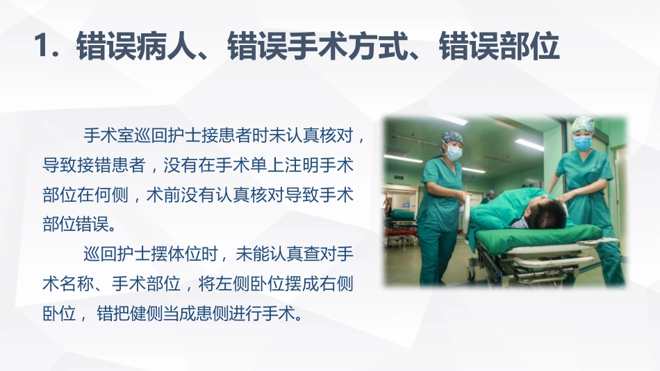 手术室的护理安全_第8页