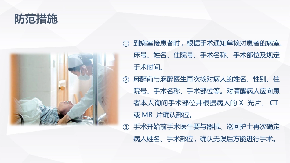 手术室的护理安全_第9页
