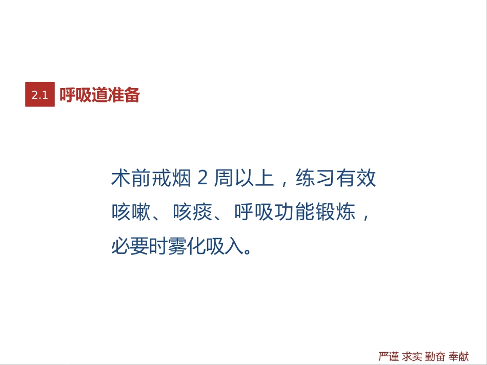 胸科手术患者术前准备_第11页