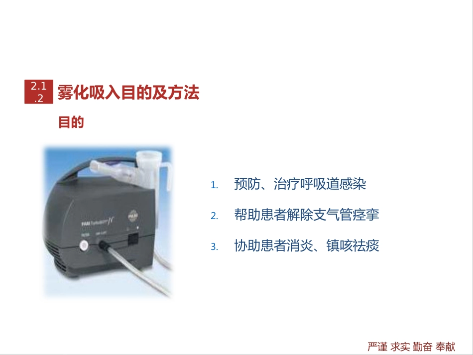 胸科手术患者术前准备_第13页