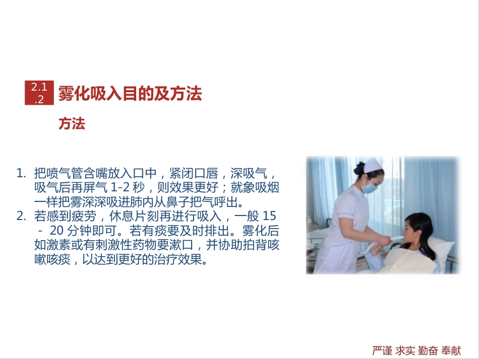 胸科手术患者术前准备_第14页