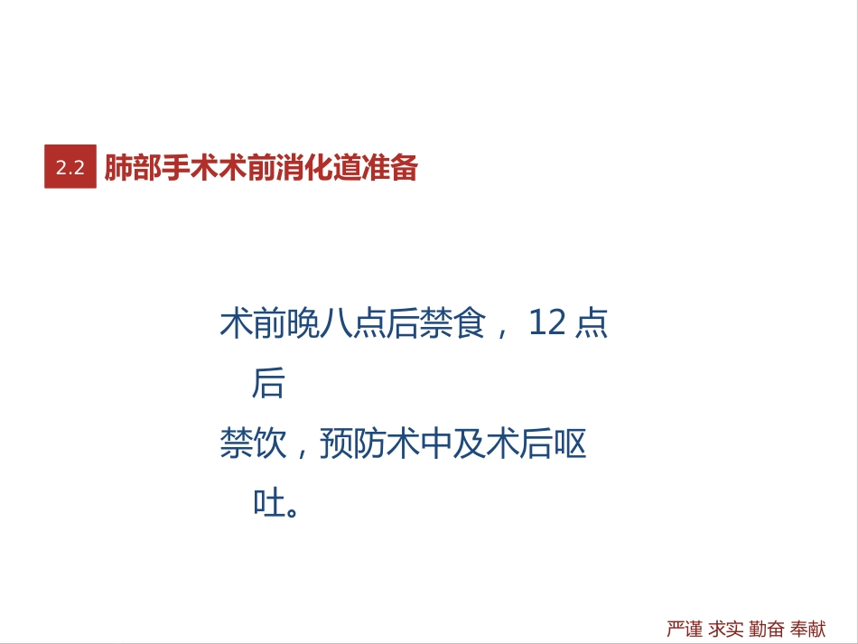 胸科手术患者术前准备_第15页