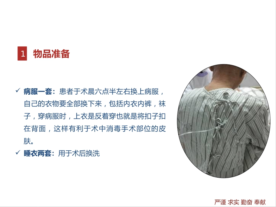 胸科手术患者术前准备_第4页