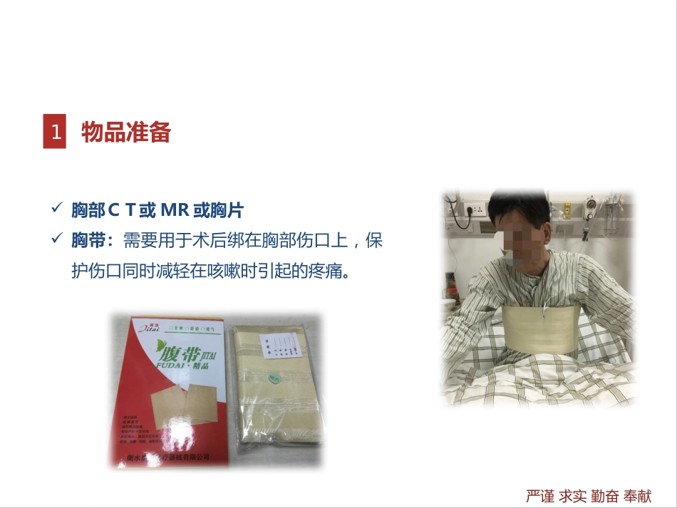 胸科手术患者术前准备_第6页