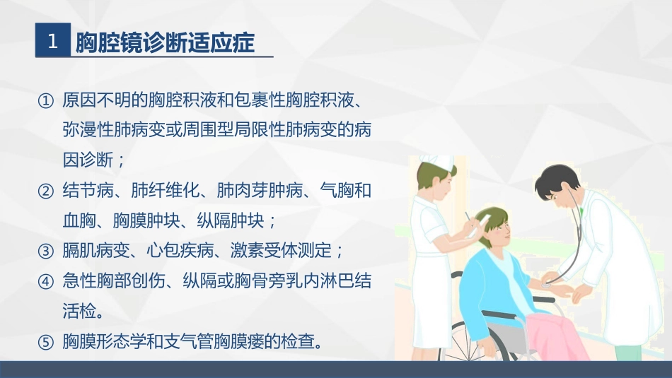 胸腔镜在胸外科的临床应用_第10页
