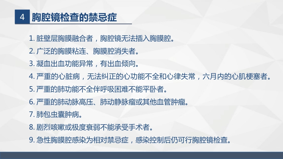 胸腔镜在胸外科的临床应用_第13页