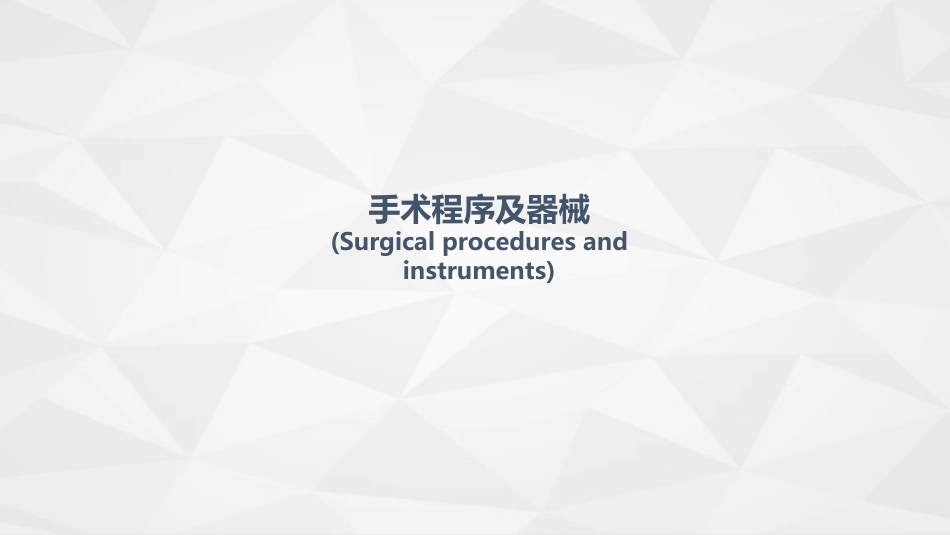 胸腔镜在胸外科的临床应用_第14页